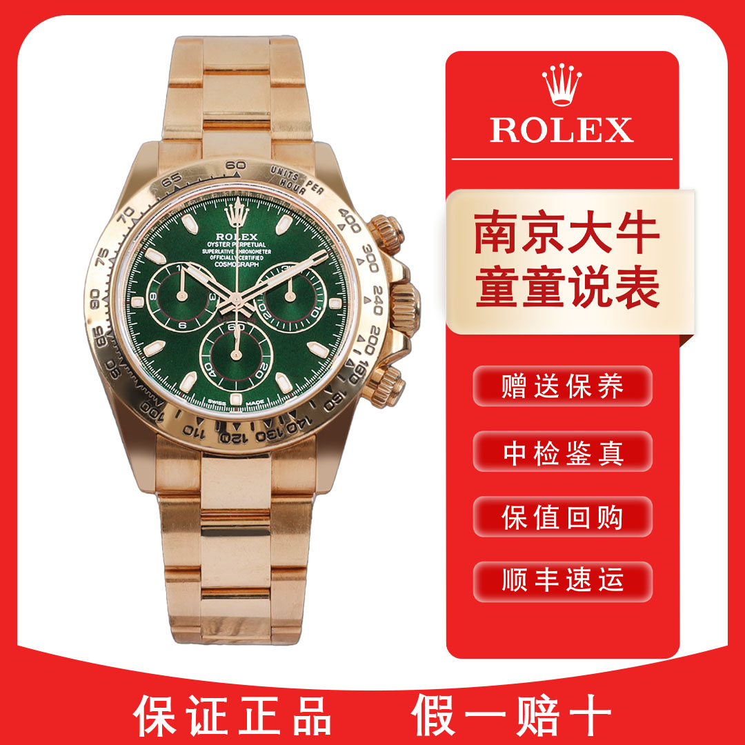 99新 Rolex/劳力士 童童/绿金迪116508/二手单表有盒/40mm