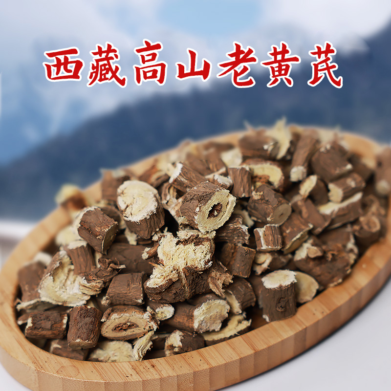 西藏高山高海拔老黄芪250g泡茶煮水年份老味道香自然清甜