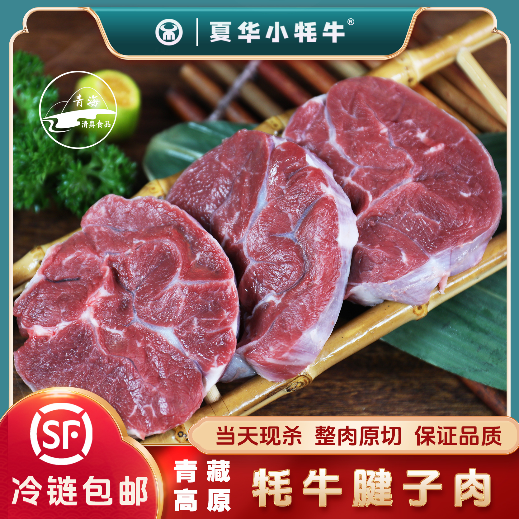 夏华小牦牛牦牛金钱腱【顺丰包邮】