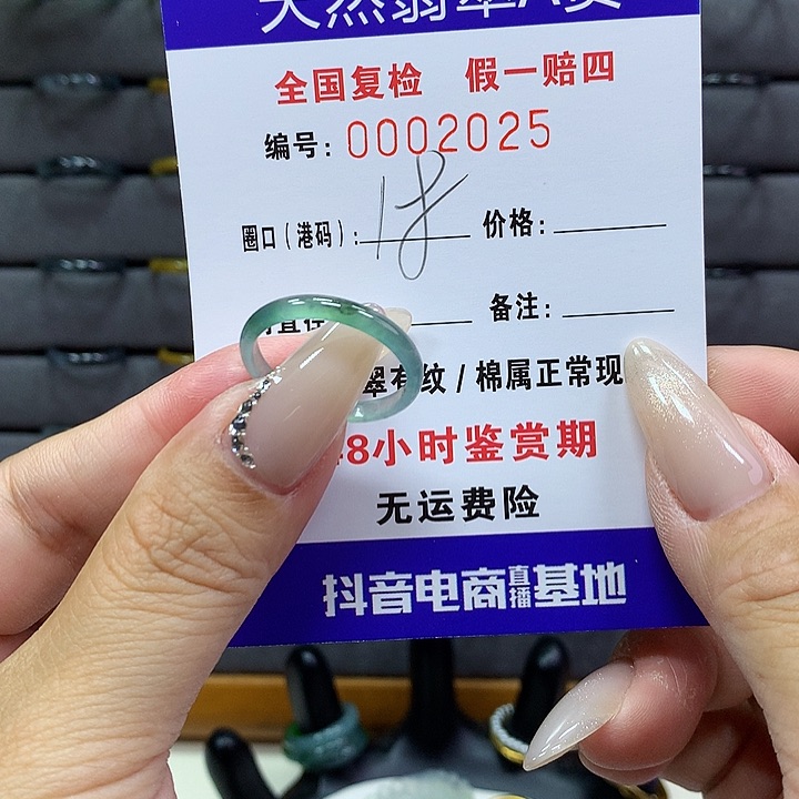 翡翠戒圈未镶嵌     2025