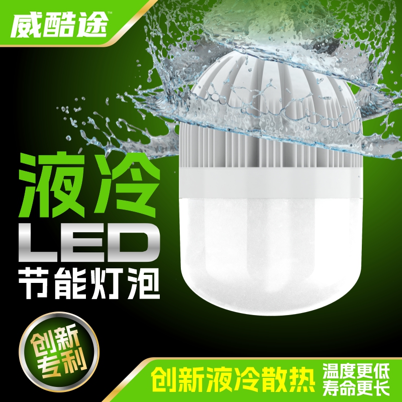 50W专利液冷LED灯泡大功率超长寿命