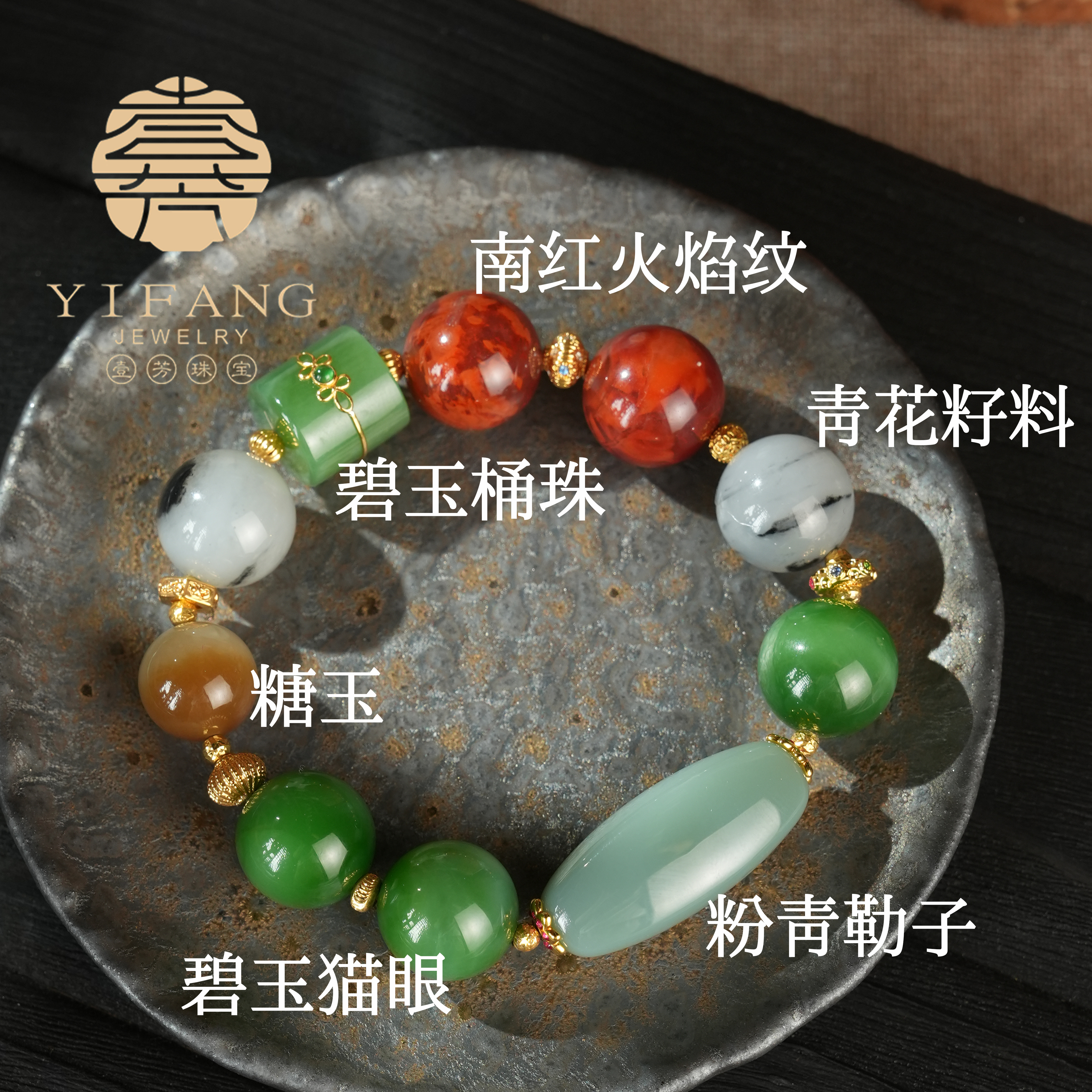 【壹芳珠宝】天然原矿和田玉勒子多宝火焰纹18k金镶手串12-14mm