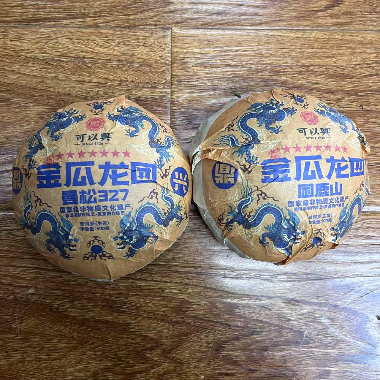 可以兴七星金瓜龙团古树普洱茶500g/沱 生普