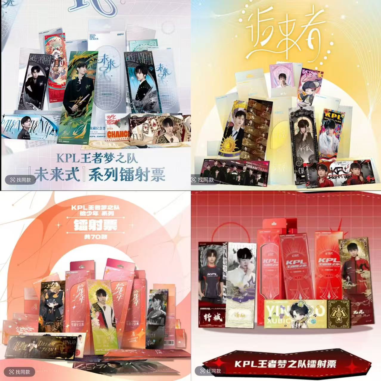 (小新强娶）KPL王者梦之队逅来者/恰少年/未来式/正锋芒镭射票盲盒