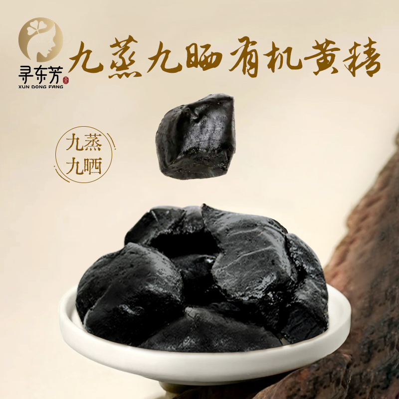 九蒸九晒有机九华山黄精滋补养生即食仙人余粮古法蒸制开袋即食