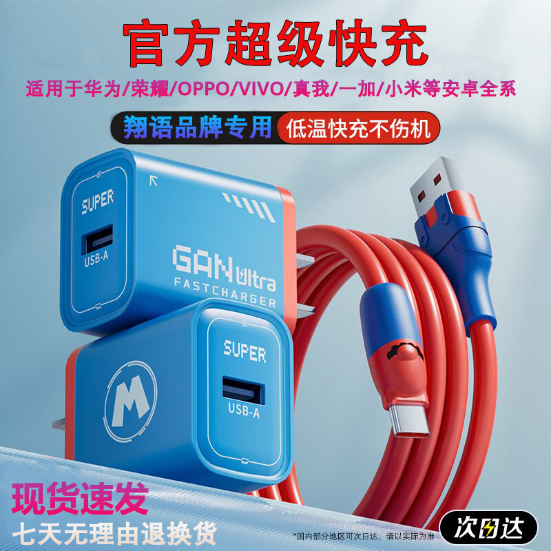 适用华为荣耀/OPPO/VIVO/真我一加/小米等安卓全系机型快充充电器