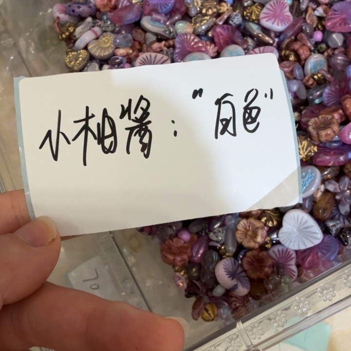 小***酱塑料捷克琉璃白色
