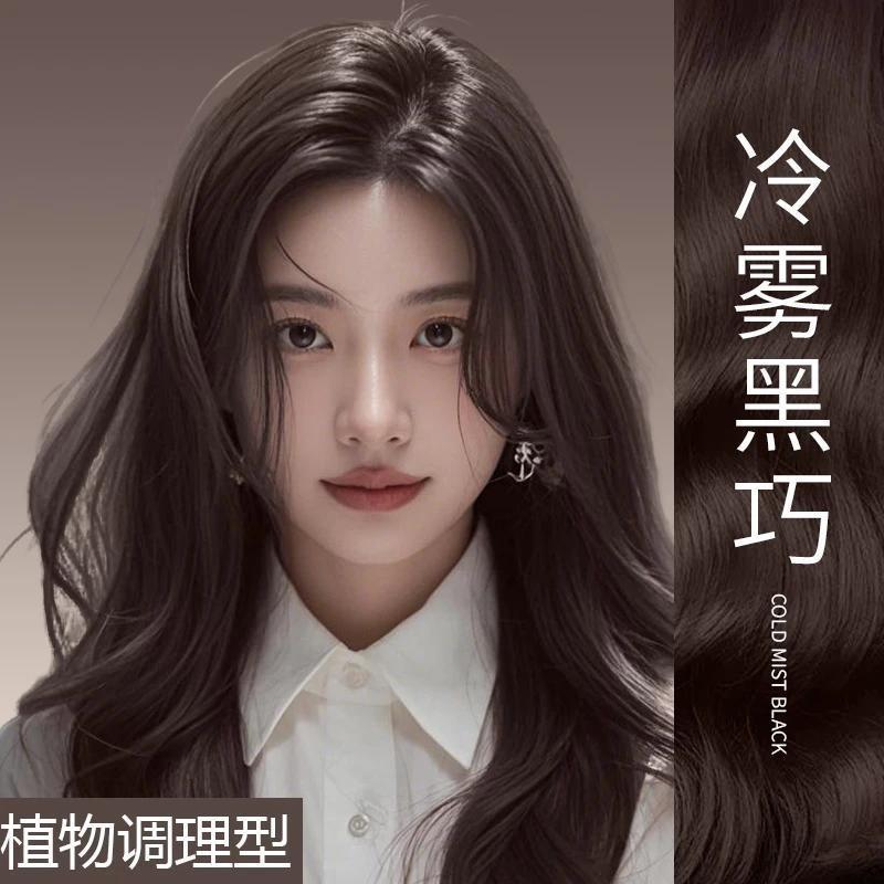 【买一送一】亿丝云冷雾染发膏黑茶黑巧榛果色美发忆丝芸冷雾自染