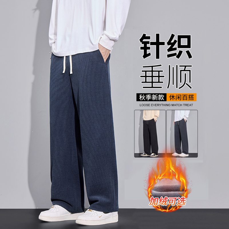 秋冬加绒斜纹针织休闲裤垂感挺括显瘦潮流直筒裤防刮耐磨品质男装