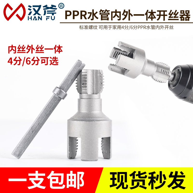 新款水管内外开丝器电钻六角通用4分6分水管PPR PPE水管攻丝工具