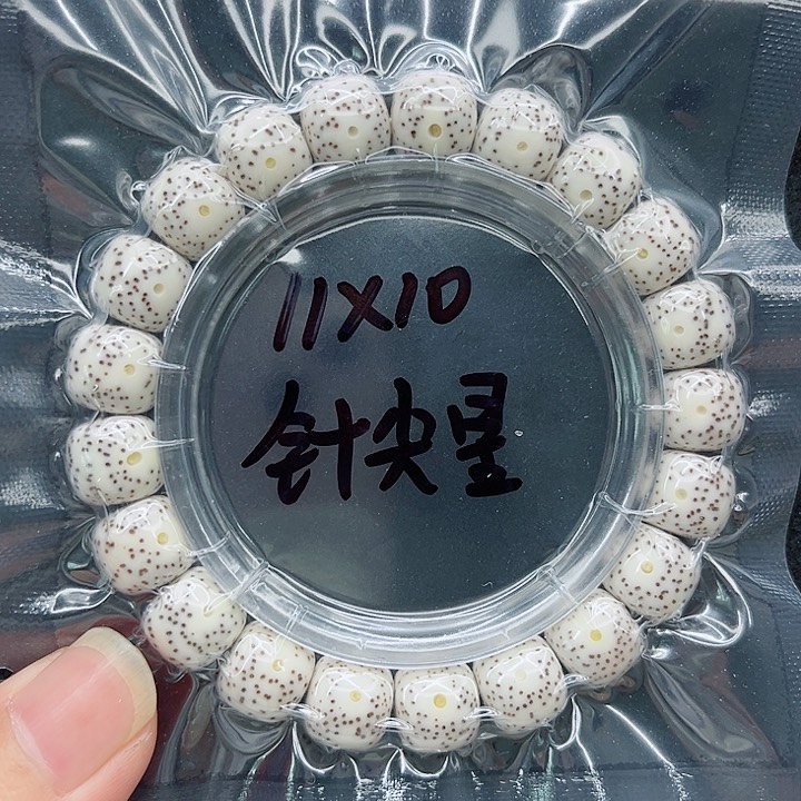星月菩提手串11-10原白