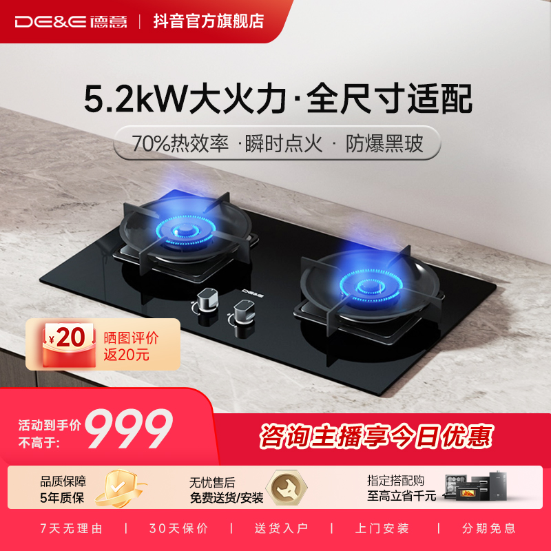 DE&E/德意【25年升级】716A天然气耐高温玻璃面板大火力猛火灶5.2kw