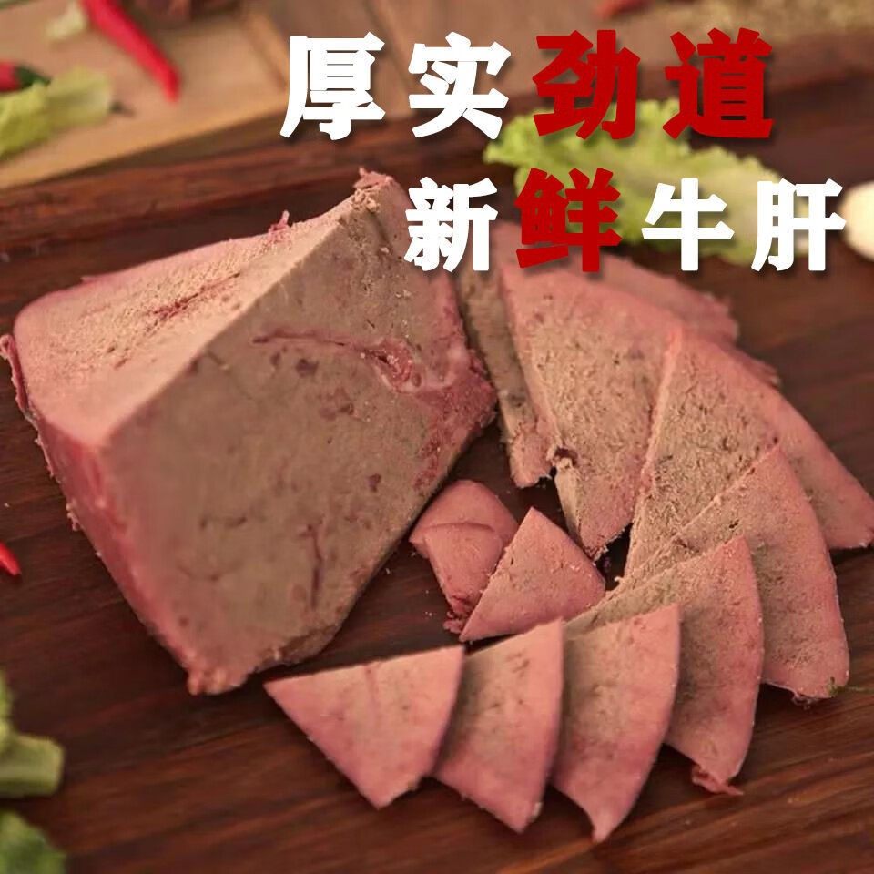 五香牛肝 清真 熟食 开袋即食