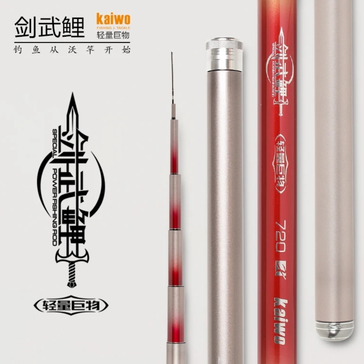 开沃精工渔具剑武鲤轻量巨物版休闲二代钓竿 大物青鱼鲢鳙钓竿