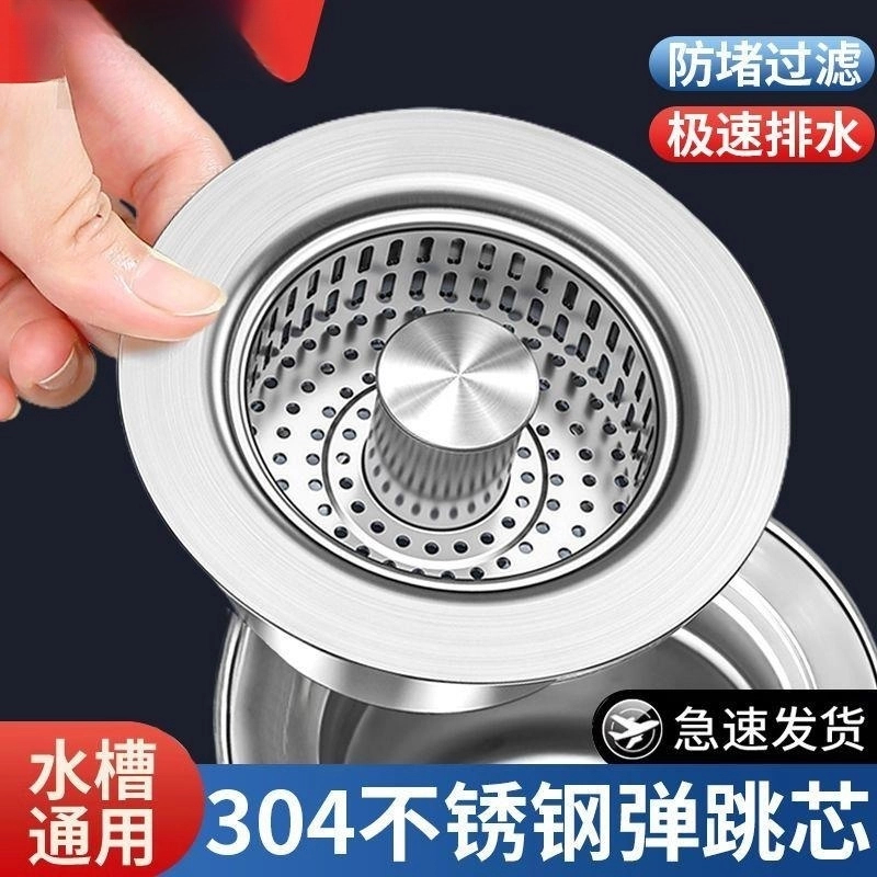 高品质304不锈钢厨房水槽过滤网洗菜盆漏水通用洗碗池弹跳过滤器