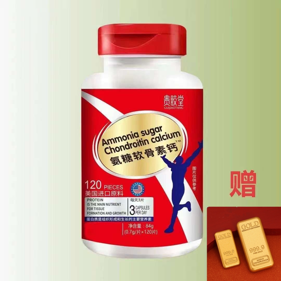 【拍1发6】美国氨糖软骨素钙片 84g/瓶 赠送【大➕小】金砖