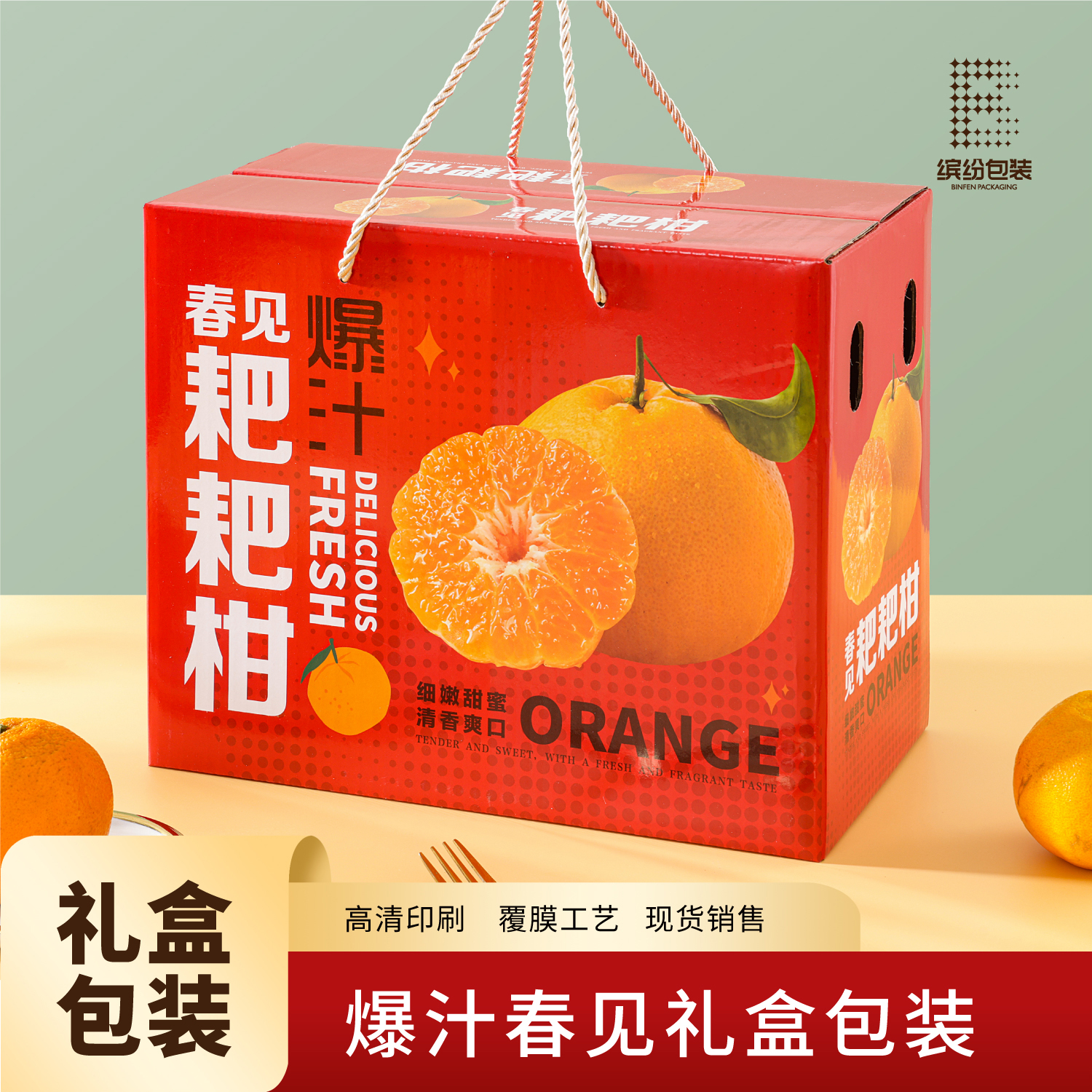 缤纷包装・爆汁春见耙耙柑礼盒手提箱款空盒子8-10斤装