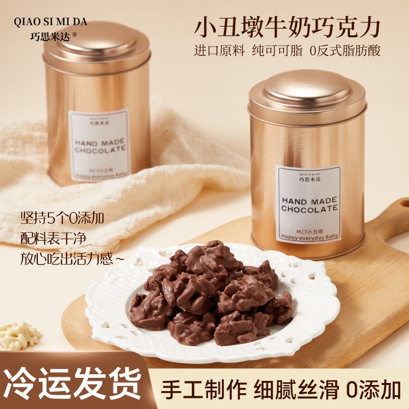 巧思米达巧思米达MCT扁桃仁巧克力纯可可脂坚果夹心牛奶白巧克力