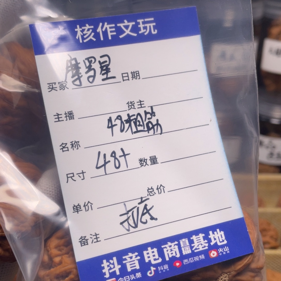 ****星吊坠文玩核桃48+全品粗筋