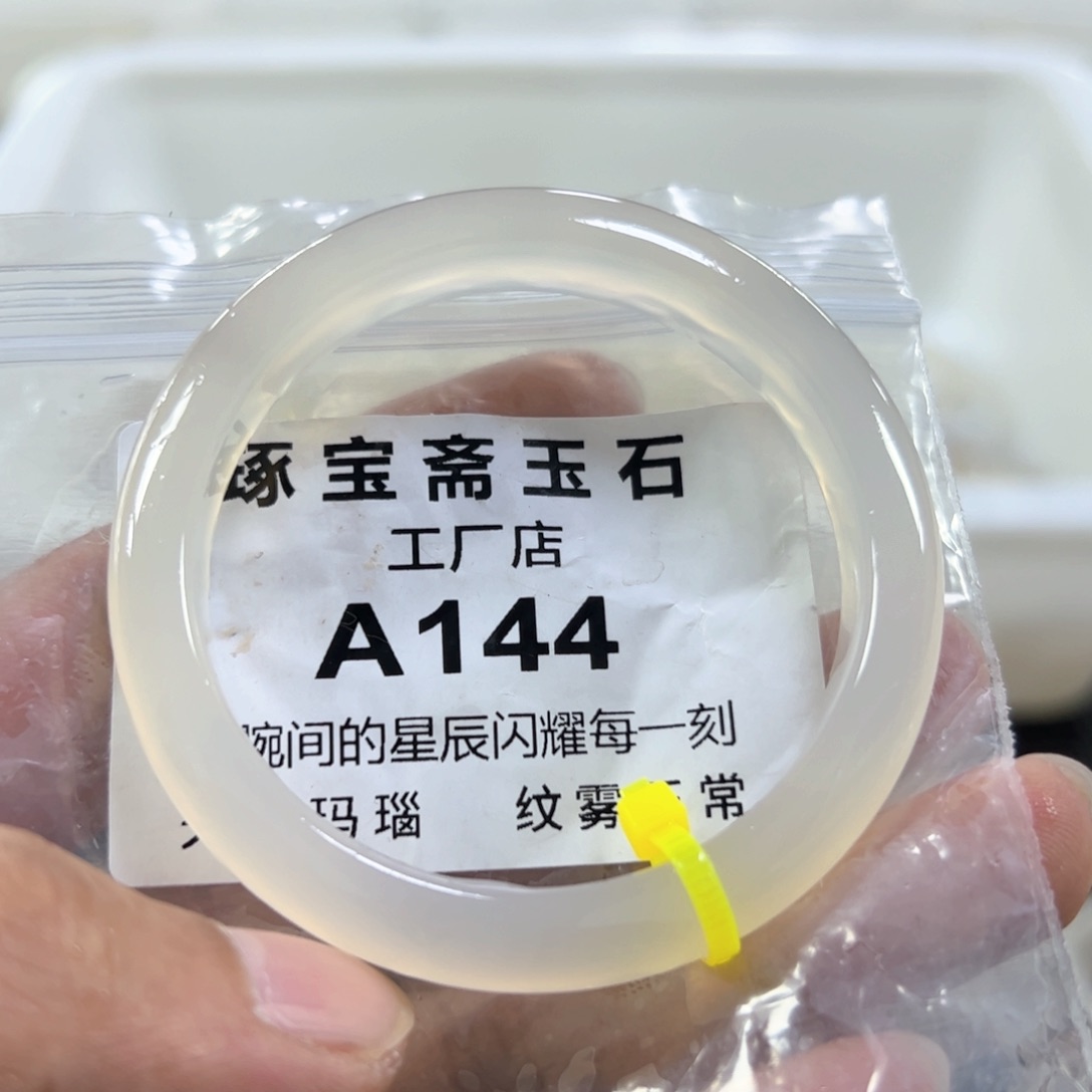 玛瑙/玉髓手镯未镶嵌53