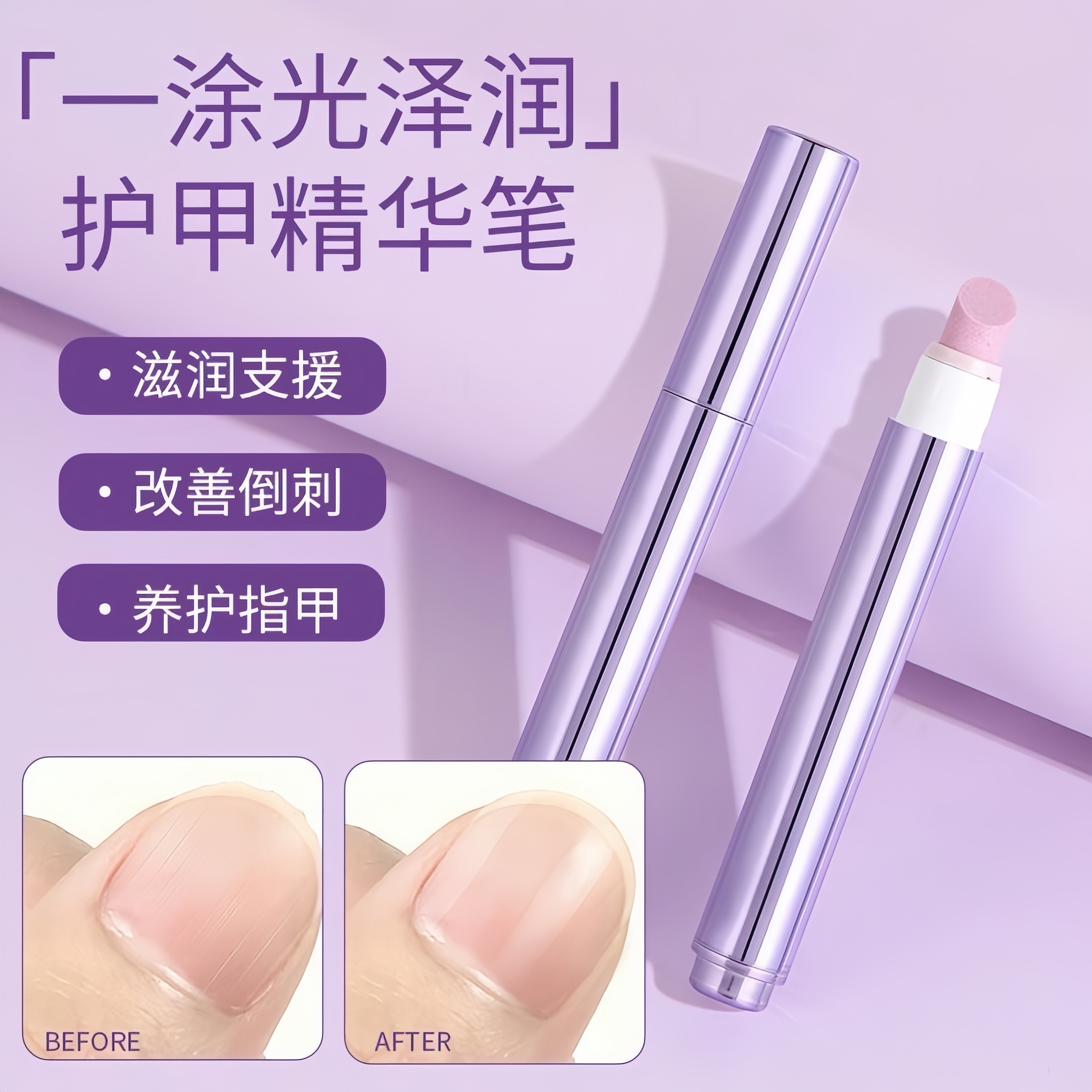护甲精华笔一涂就润滋养甲床修复受损指甲去死皮提亮