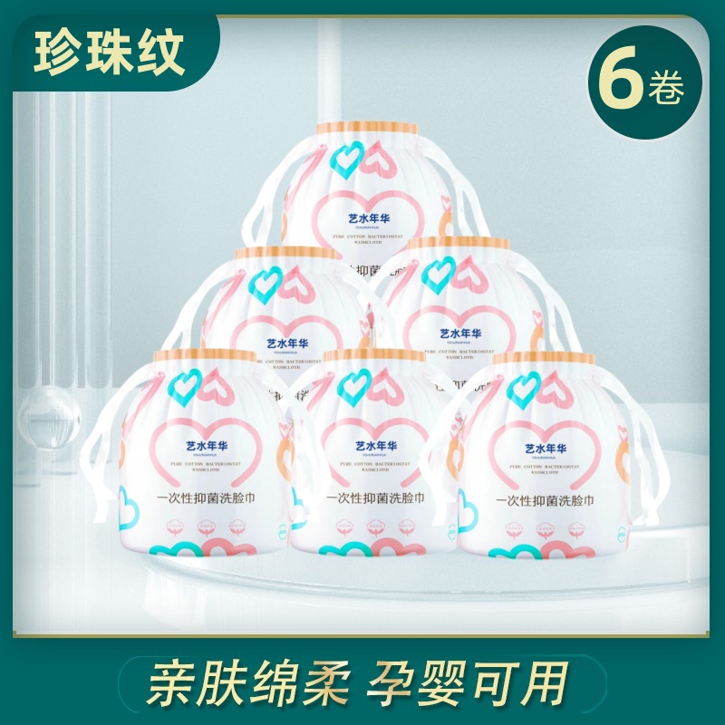 【到手六卷】一次性擦脸巾毛巾干湿两用洁面巾便携式