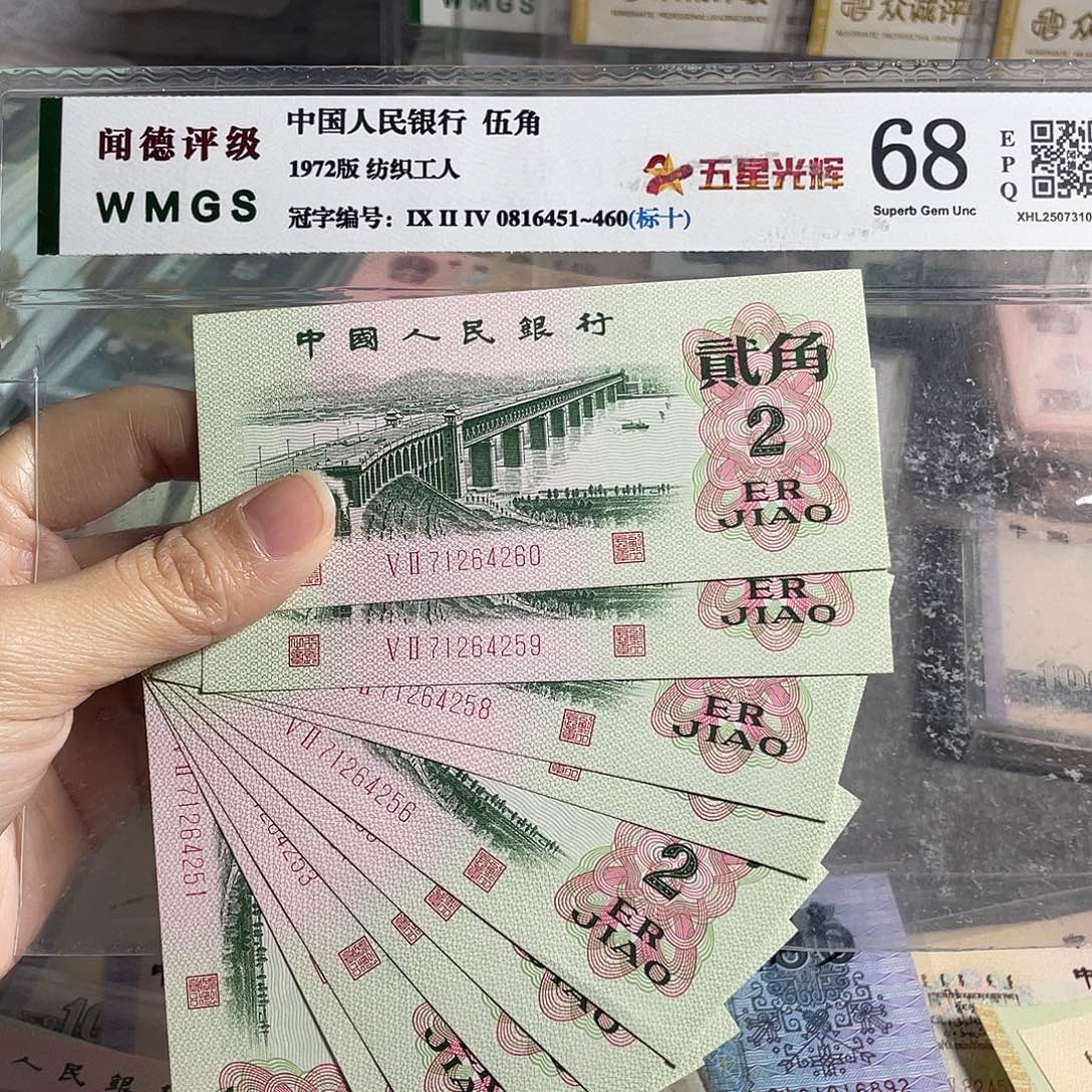 大桥两角全新十张连号，号码随机，保真