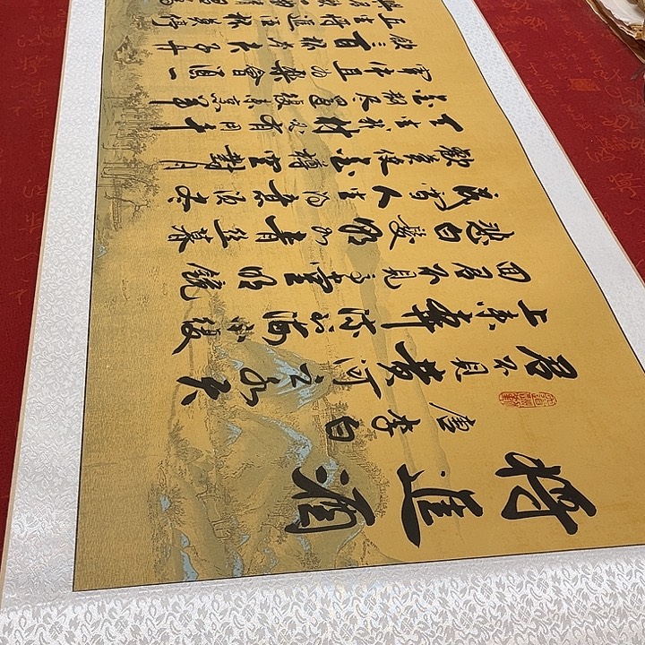 书法将进酒卷轴李保军205✖️55厘米左右2号