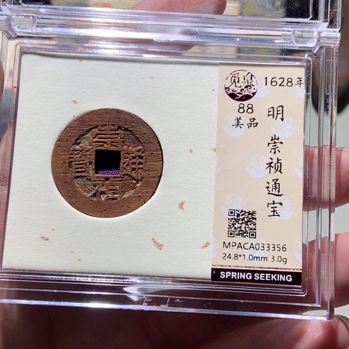 铜觅泉评级古币一枚 董心