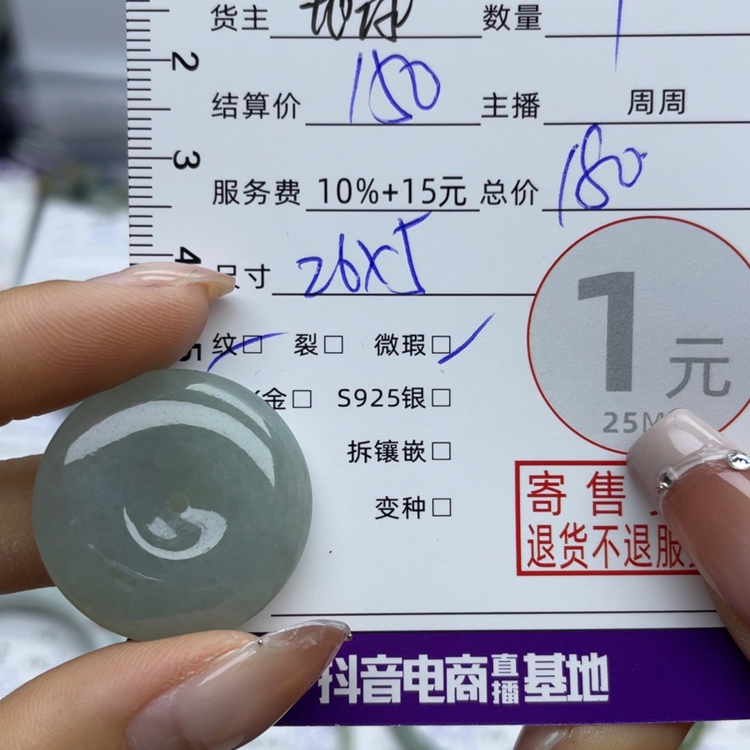 翡翠颈饰未镶嵌吊坠