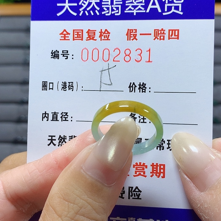 翡翠未镶嵌戒圈2831