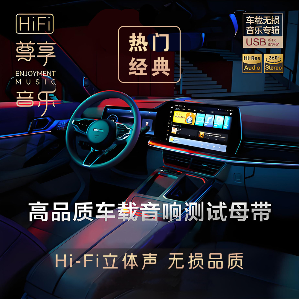 【2025新款】高保真喇叭音响设计汽车通用型