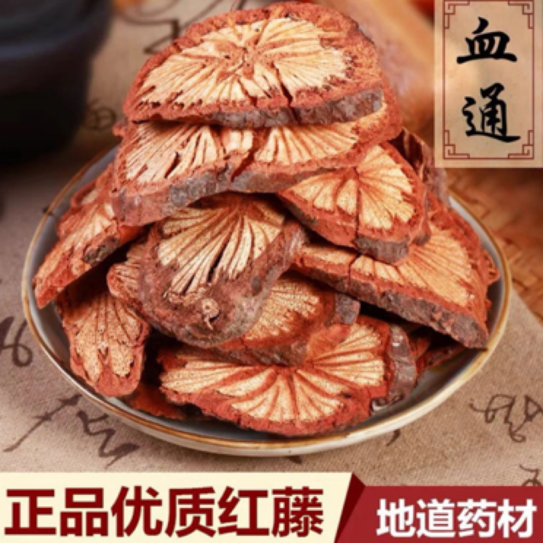 【李支书精选）原始森林大山红藤（血塞通）