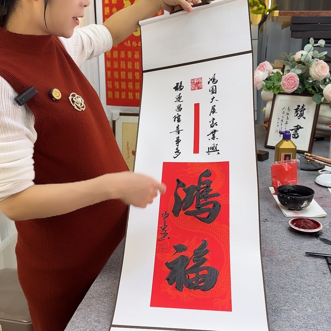 书法伊人阳亮鸿福卷轴