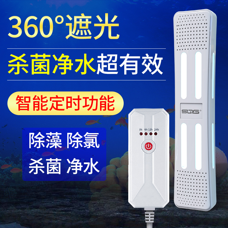 鱼缸UV杀菌灯紫外线灯鱼池净水消毒灯灭菌除藻灯专用水族箱