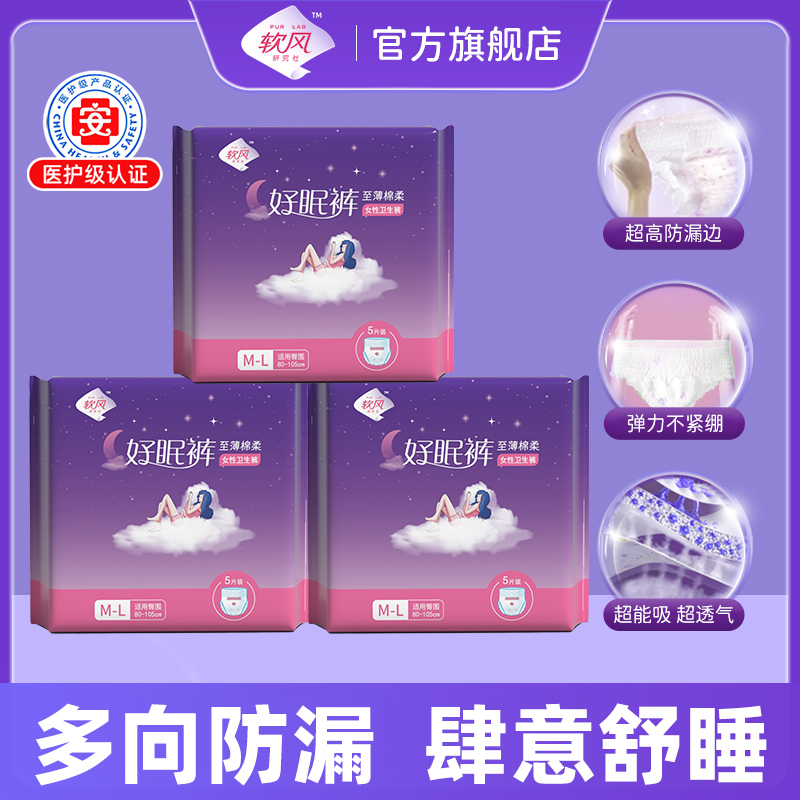 软风研究社安睡裤夏天薄款安全裤卫生巾拉拉裤女经期用