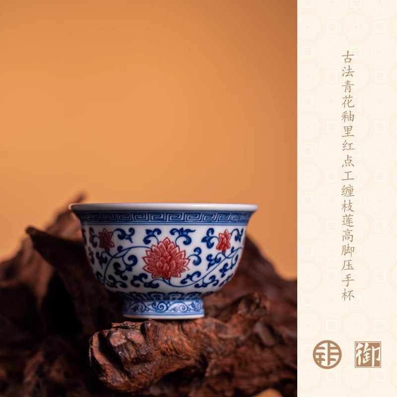【央广非遗】【经典】古法釉里红 古窑御器青花釉里红缠枝莲纹压手杯 