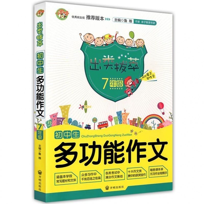 陪跑一学期7年级七年级优秀记叙议论文作文 数学 英语