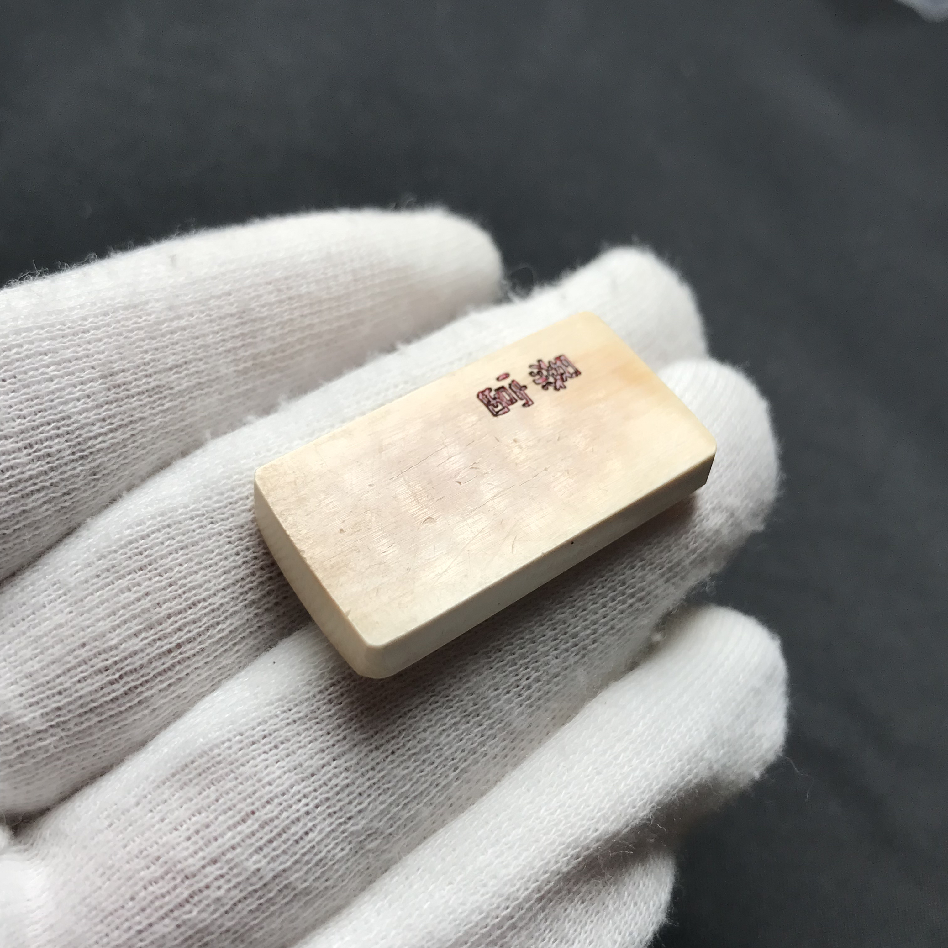 H2931 暴富 只做天然猛犸牙