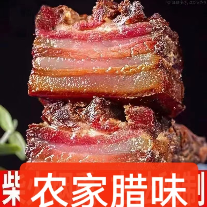 拍一斤送一斤湖南柴火烟熏腊肉