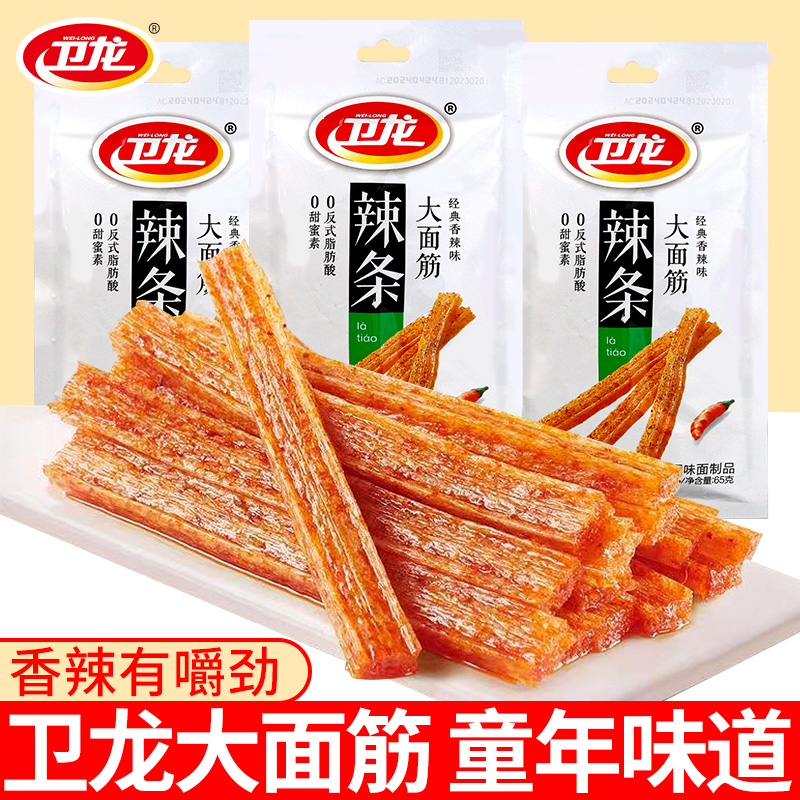 卫龙辣条大面筋65g儿时回忆童年麻辣网红解馋小零食休闲食品小吃