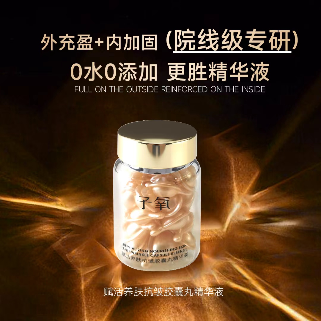 【时光胶囊】赋活养肤抗皱胶囊丸精华液（拍一发二，拍二发五）