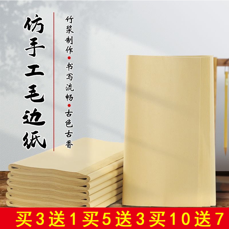 夹江纯竹浆无格毛边纸宣纸半生熟初学者毛笔字练习用纸