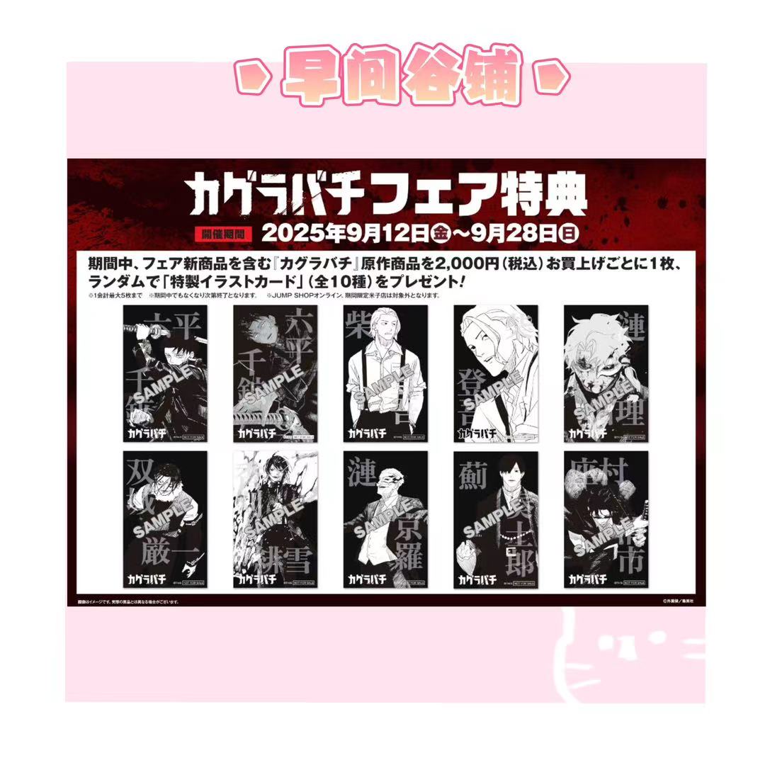 国现【早间新谷】神乐钵JUMP SHOP日谷场贩 吧唧立牌收藏盲盒代拆