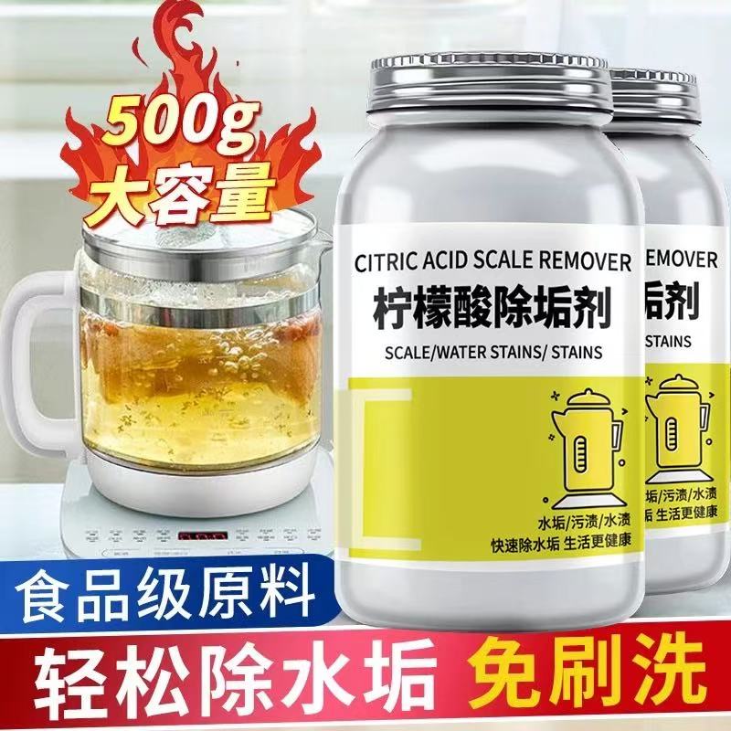 拍4瓶发5瓶500g大瓶柠檬酸除垢剂去水垢食清除剂品级电热水壶婴