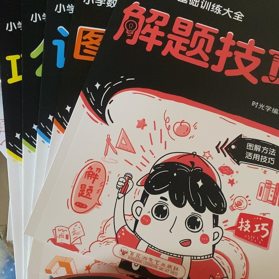 小学数学基础训练大全