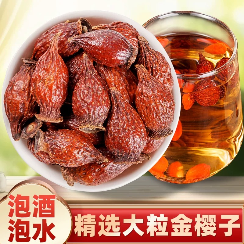 广西新货金樱子刺头金樱子肉泡酒料泡茶泡水人工筛选可搭配枸杞
