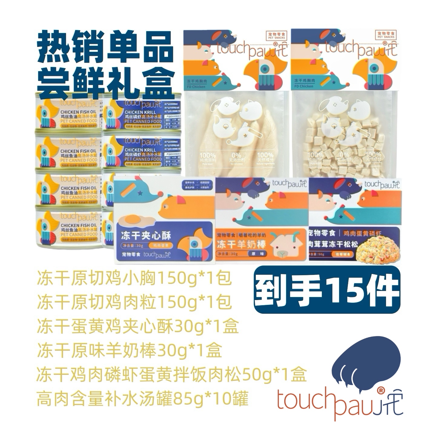 touchpaw/它爪【热销单品尝鲜礼盒 拍1发15】 正装试吃 猫狗通用