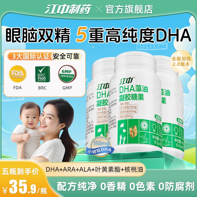 江中2.0五重精粹DHA藻油150mg高纯度ARA叶黄素酯孕妈儿童官旗商品图