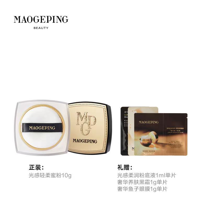 西安王府井丨毛戈平 光感轻柔/透明蜜粉哑光磨皮散粉